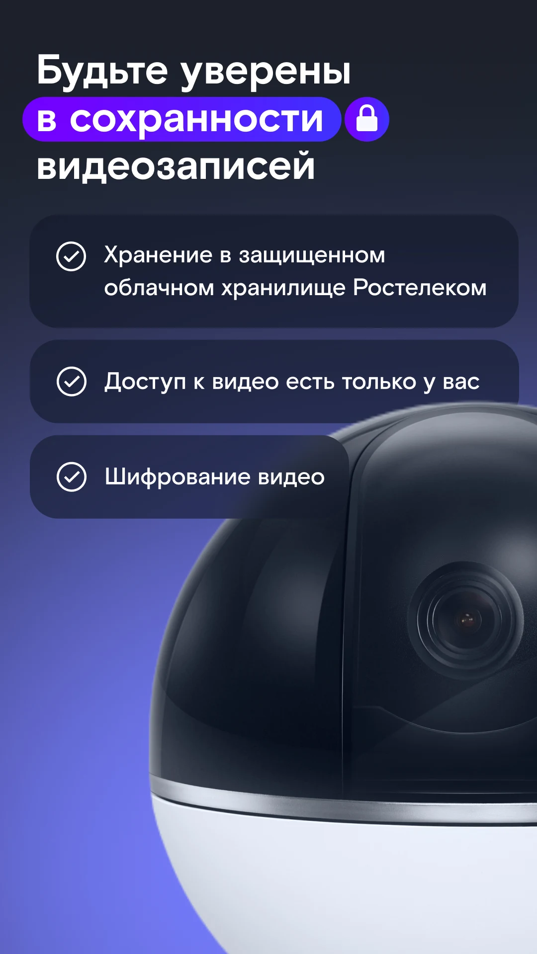 Скриншот Видеонаблюдение и Умный дом Ростелеком 6